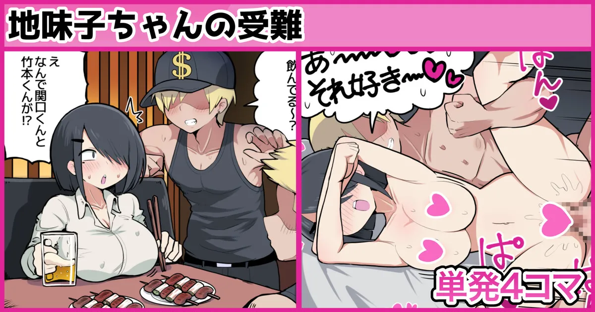 [しつー] 地味子ちゃんの受難 图片编号 1