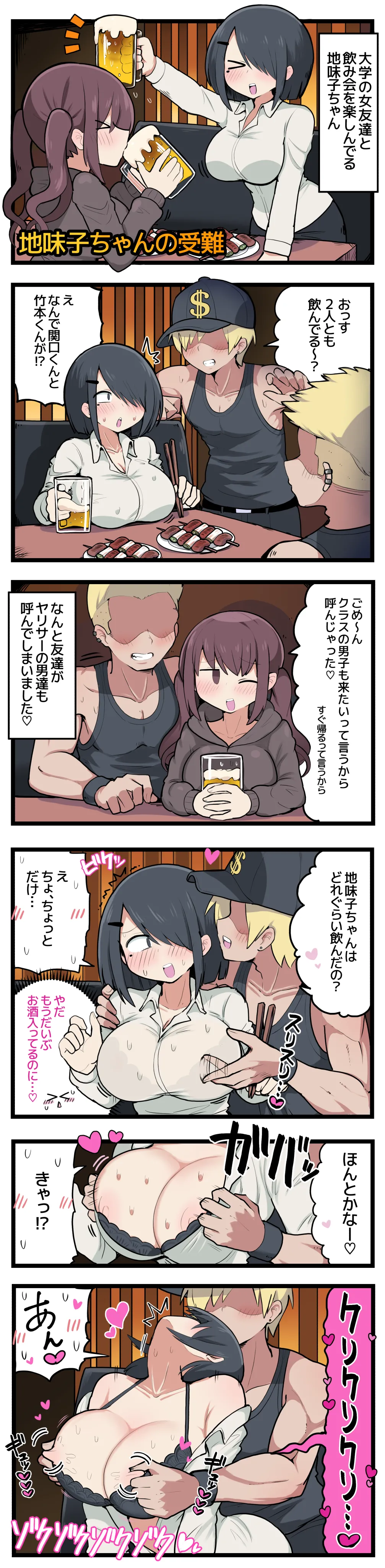 [しつー] 地味子ちゃんの受難 图片编号 2