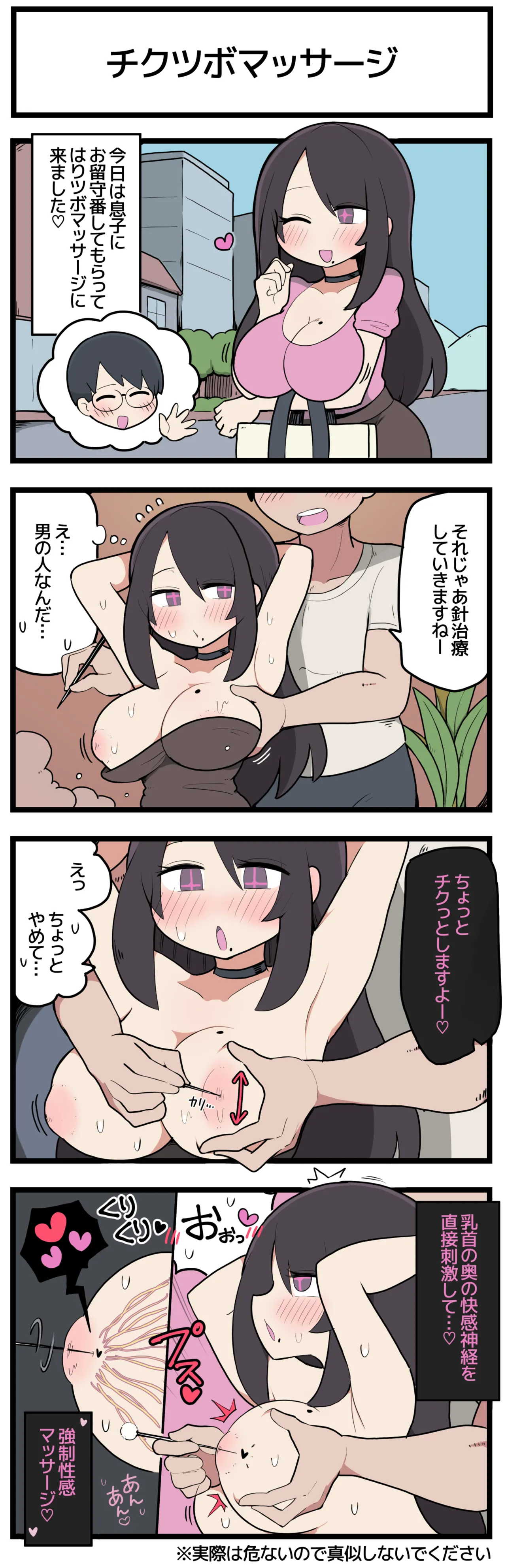 [しつー] チクツボマッサージを受けてしまうママさん♡ numero di immagine  2