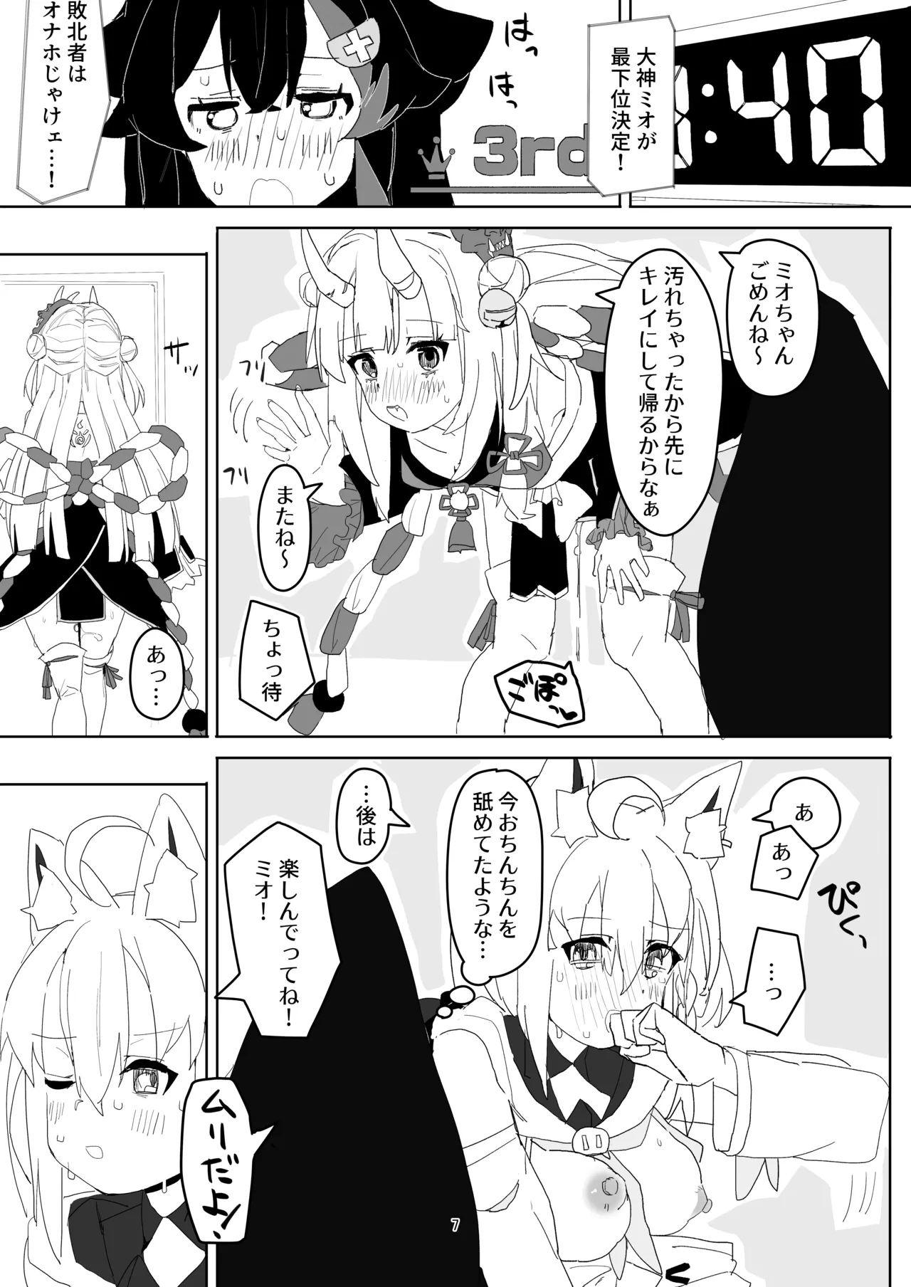 [Oden Soumen (Soumen)] Ookami Mio ga AV Tocchau Hon. (Ookami Mio) [Digital] 图片编号 6