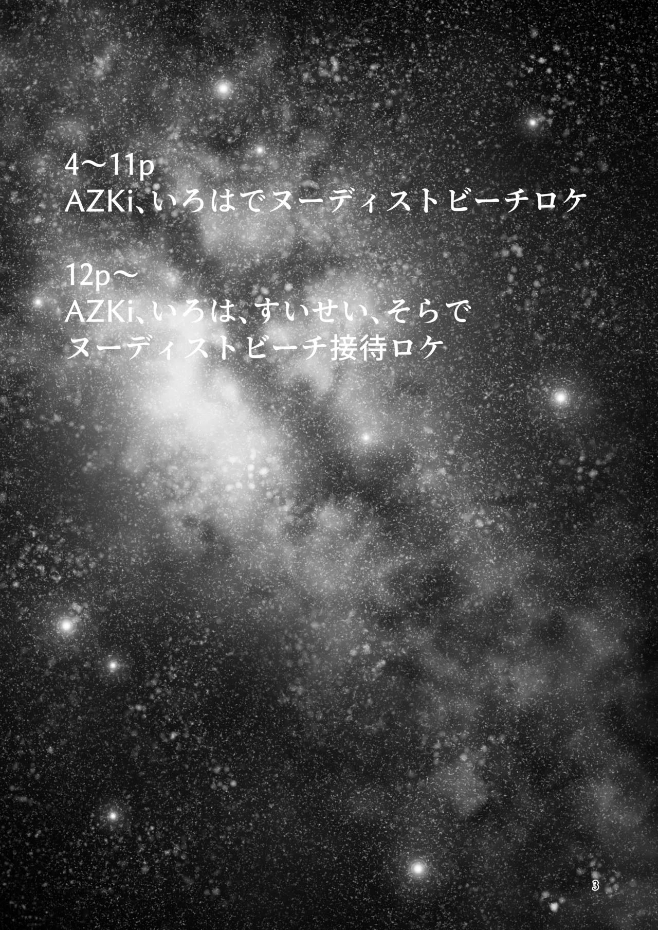 [I'll be BEAR (Shirokuma)] Nudist Beach de Ero Variety (Hololive) [Digital] numero di immagine  3