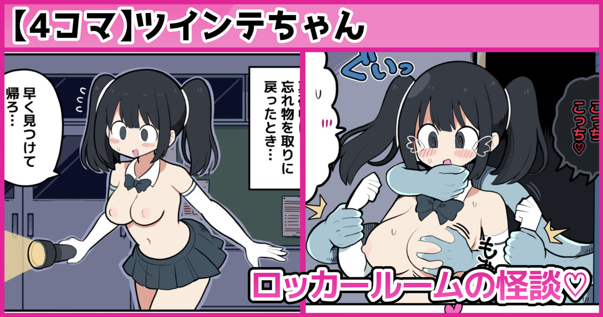 [しつー] ロッカールームの怪談 numero di immagine  1