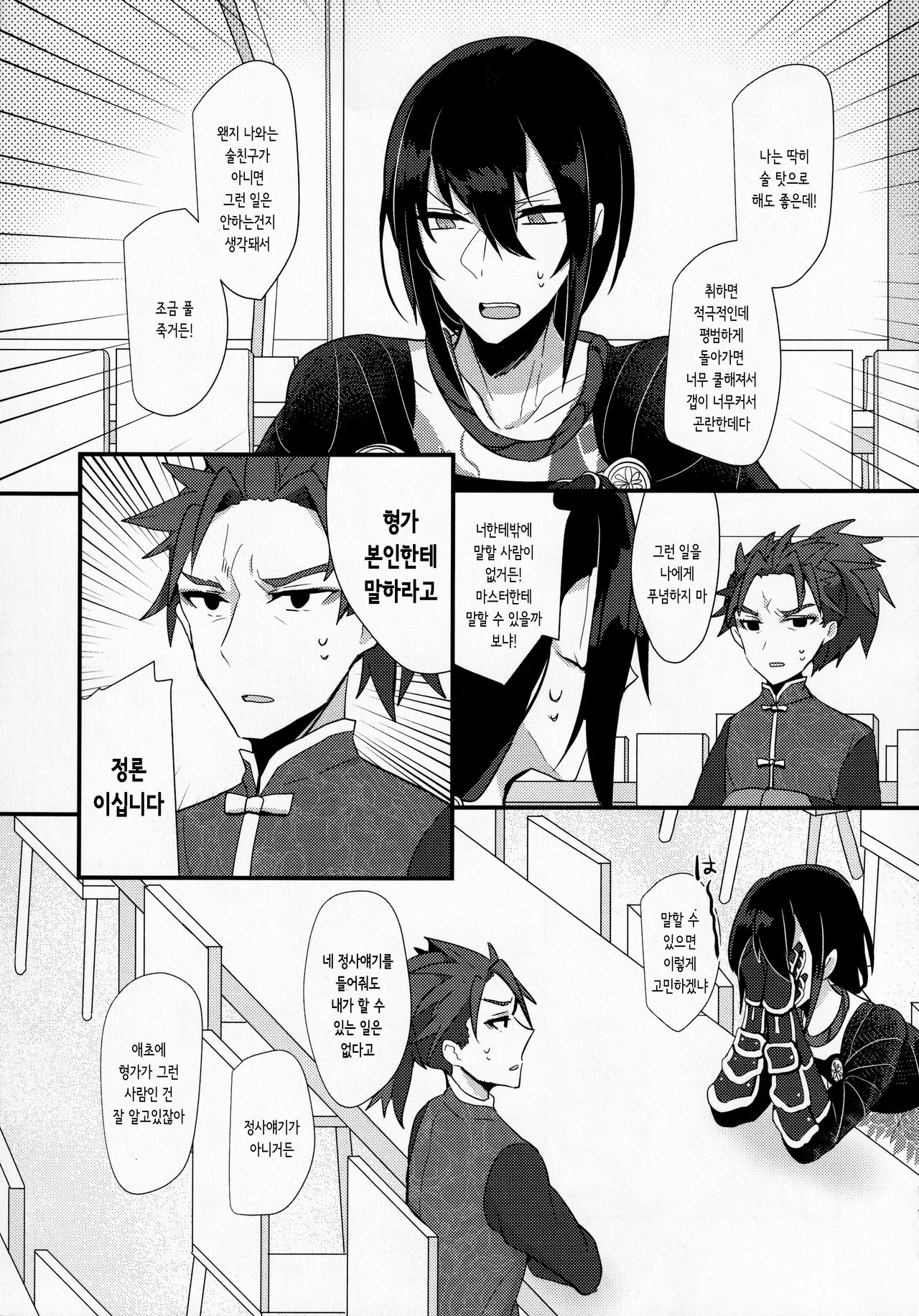 (Dai 27-ji ROOT4to5) [chimere/marie (Ugetsu)] Konya wa Shirafu de | 오늘밤은 맨 정신으로 (Fate/Grand Order) [Korean] [몰길] 图片编号 6