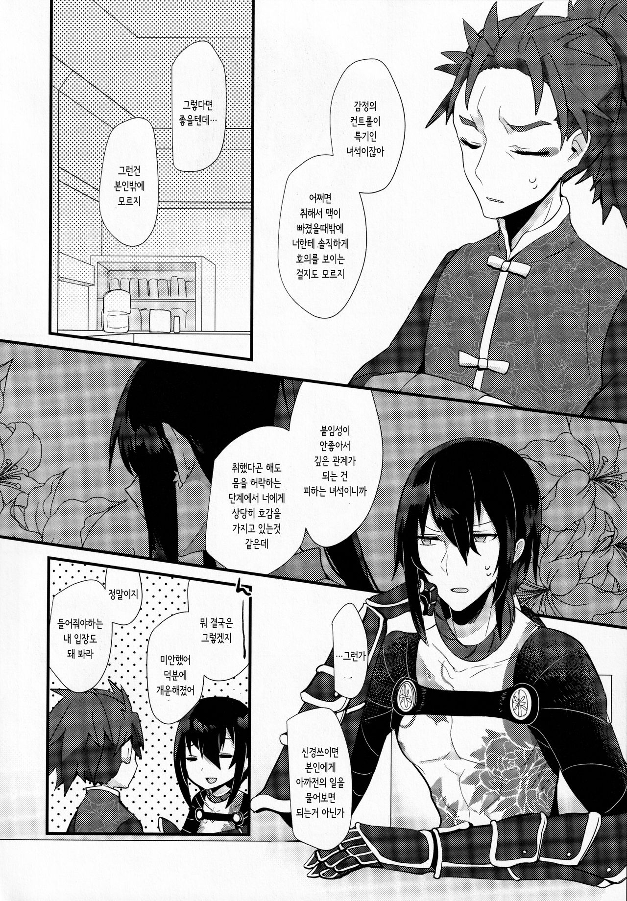 (Dai 27-ji ROOT4to5) [chimere/marie (Ugetsu)] Konya wa Shirafu de | 오늘밤은 맨 정신으로 (Fate/Grand Order) [Korean] [몰길] 图片编号 7