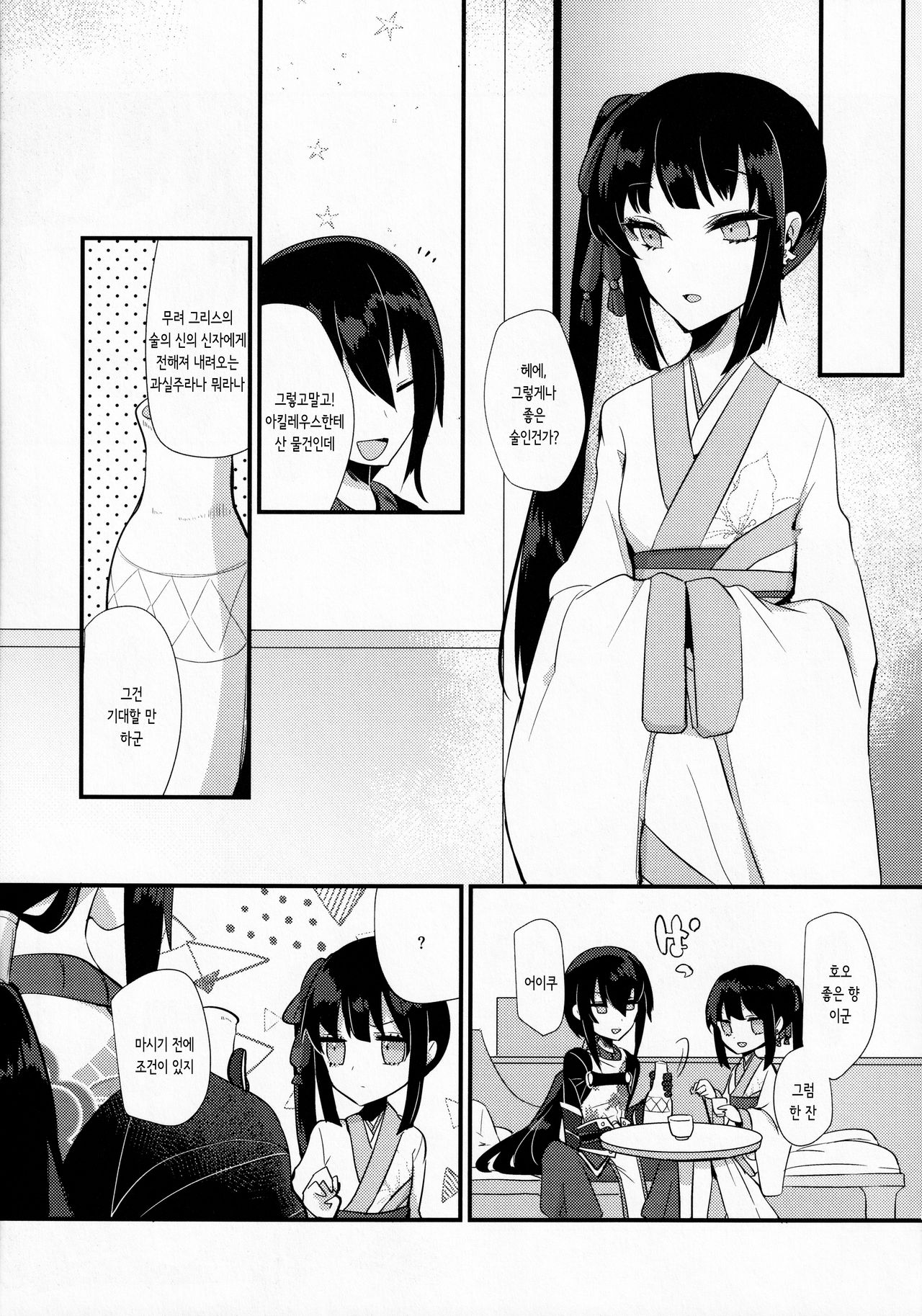 (Dai 27-ji ROOT4to5) [chimere/marie (Ugetsu)] Konya wa Shirafu de | 오늘밤은 맨 정신으로 (Fate/Grand Order) [Korean] [몰길] 图片编号 8