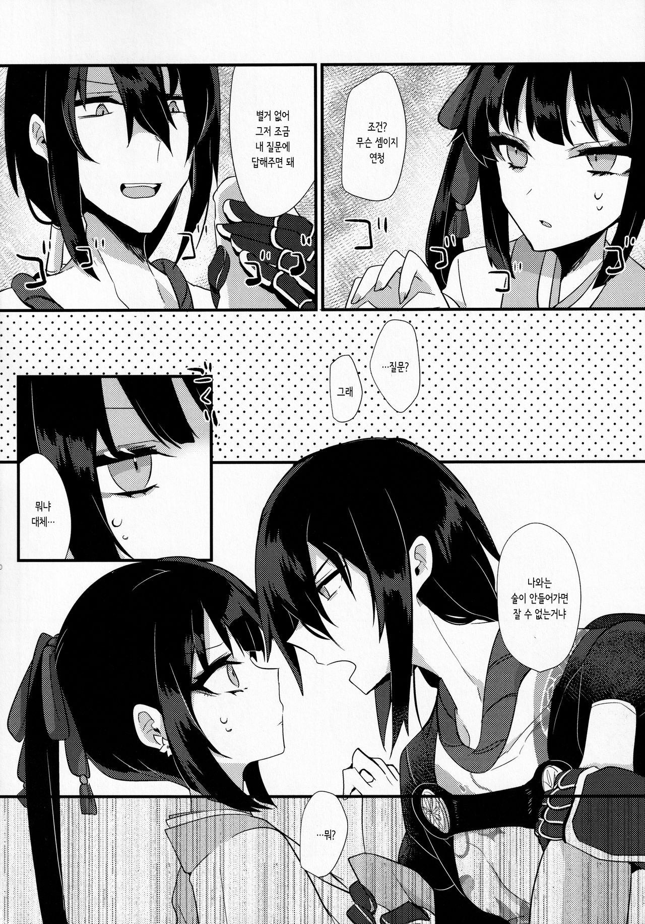 (Dai 27-ji ROOT4to5) [chimere/marie (Ugetsu)] Konya wa Shirafu de | 오늘밤은 맨 정신으로 (Fate/Grand Order) [Korean] [몰길] 图片编号 9