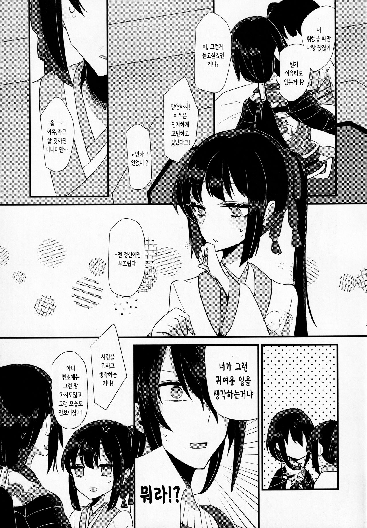 (Dai 27-ji ROOT4to5) [chimere/marie (Ugetsu)] Konya wa Shirafu de | 오늘밤은 맨 정신으로 (Fate/Grand Order) [Korean] [몰길] 图片编号 10