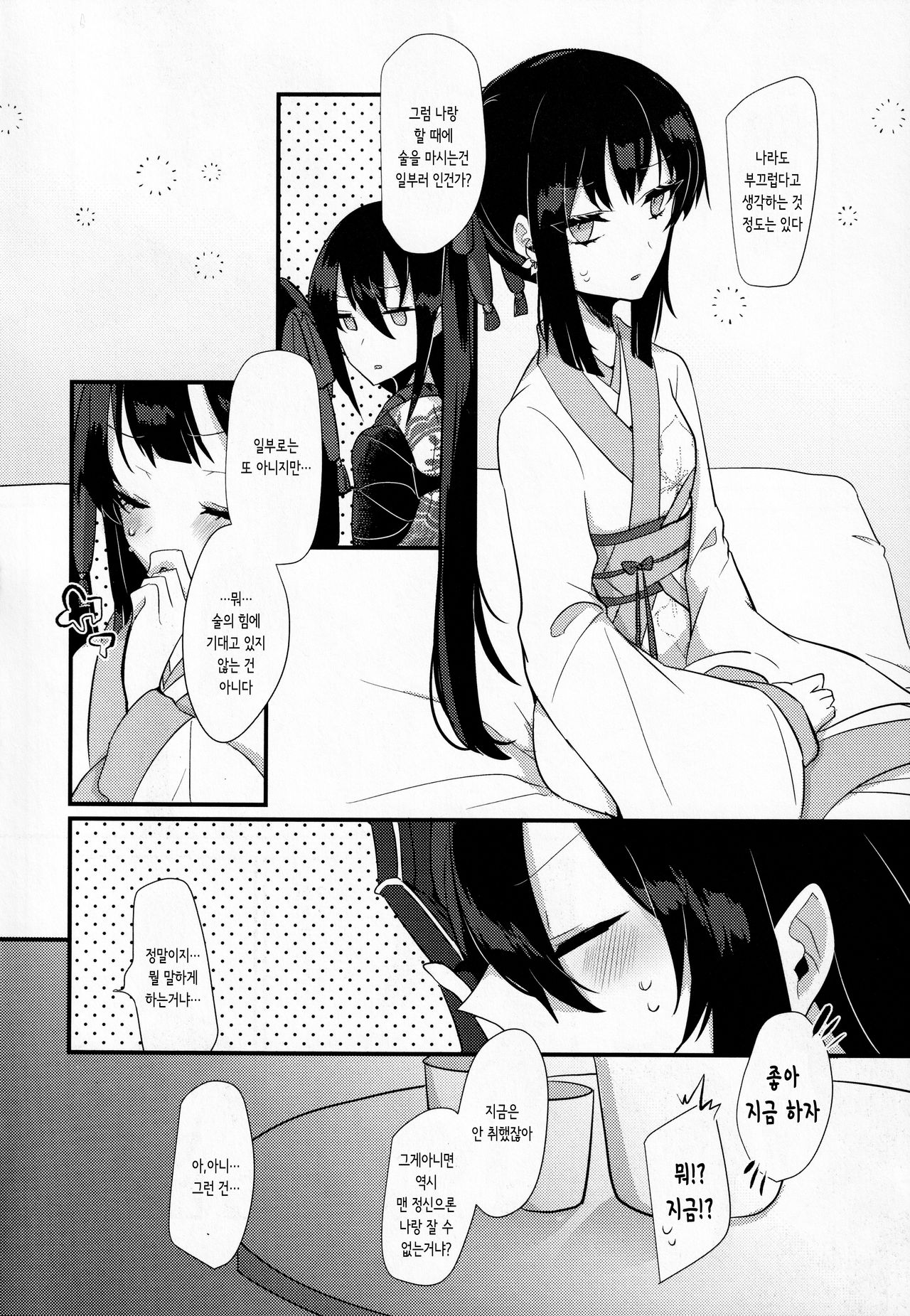 (Dai 27-ji ROOT4to5) [chimere/marie (Ugetsu)] Konya wa Shirafu de | 오늘밤은 맨 정신으로 (Fate/Grand Order) [Korean] [몰길] 图片编号 11