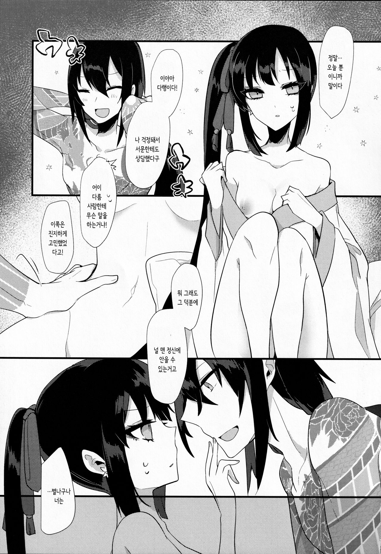 (Dai 27-ji ROOT4to5) [chimere/marie (Ugetsu)] Konya wa Shirafu de | 오늘밤은 맨 정신으로 (Fate/Grand Order) [Korean] [몰길] 图片编号 12