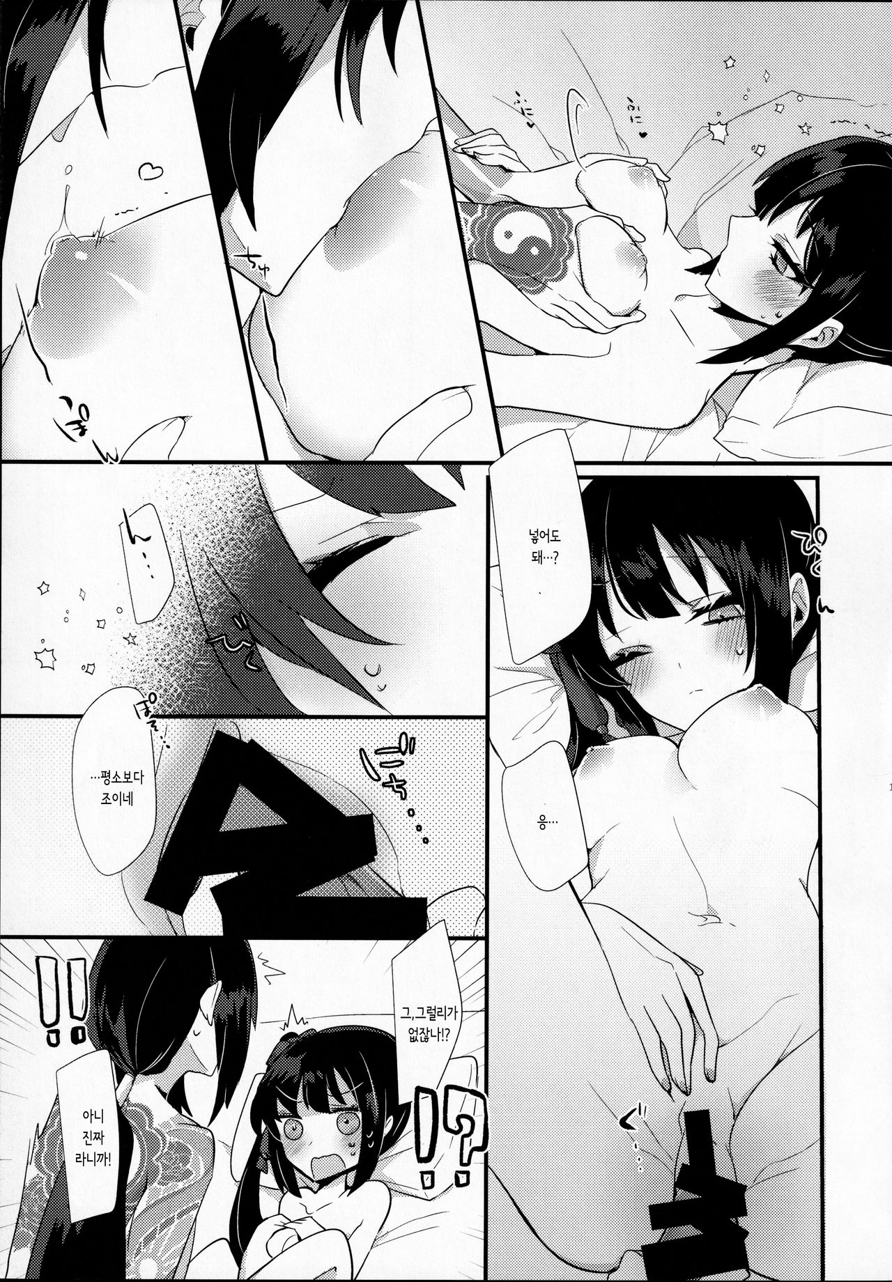 (Dai 27-ji ROOT4to5) [chimere/marie (Ugetsu)] Konya wa Shirafu de | 오늘밤은 맨 정신으로 (Fate/Grand Order) [Korean] [몰길] 图片编号 14