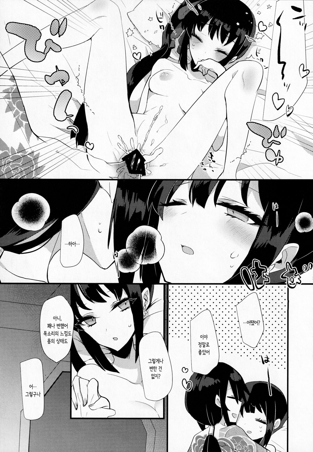 (Dai 27-ji ROOT4to5) [chimere/marie (Ugetsu)] Konya wa Shirafu de | 오늘밤은 맨 정신으로 (Fate/Grand Order) [Korean] [몰길] 图片编号 18