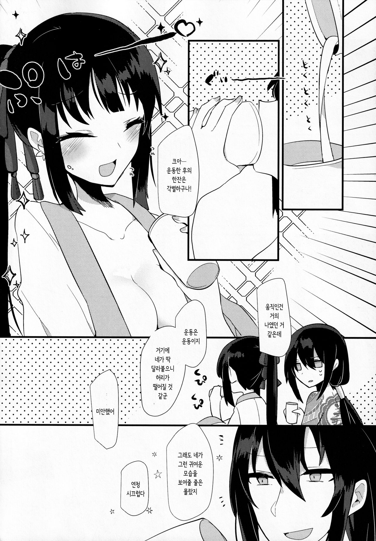 (Dai 27-ji ROOT4to5) [chimere/marie (Ugetsu)] Konya wa Shirafu de | 오늘밤은 맨 정신으로 (Fate/Grand Order) [Korean] [몰길] 图片编号 23