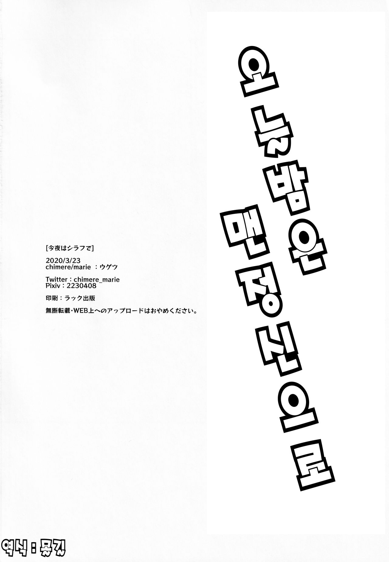 (Dai 27-ji ROOT4to5) [chimere/marie (Ugetsu)] Konya wa Shirafu de | 오늘밤은 맨 정신으로 (Fate/Grand Order) [Korean] [몰길] 图片编号 25