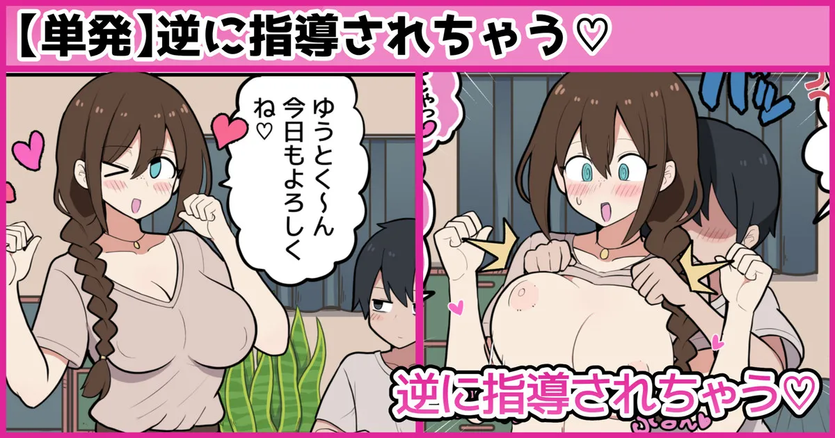 [しつー] 逆に指導されちゃう♡ numero di immagine  1