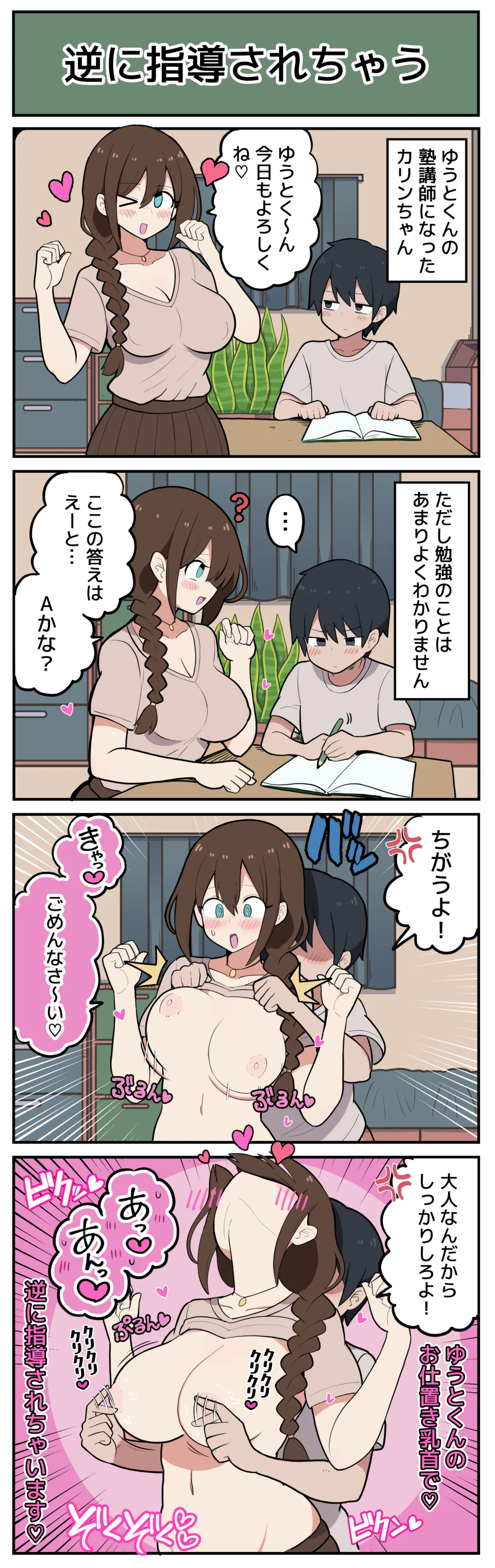 [しつー] 逆に指導されちゃう♡ numero di immagine  2