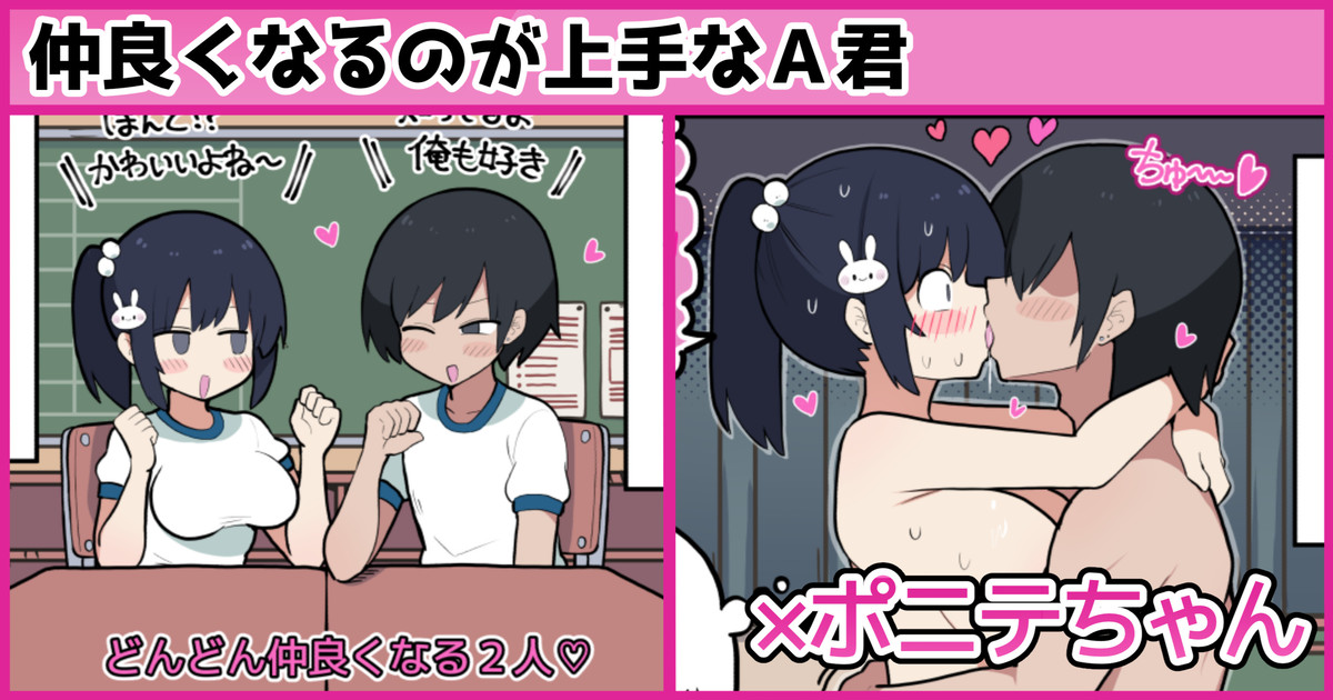 [しつー] 仲良くなるのが上手なA君×ポニテちゃん 图片编号 1