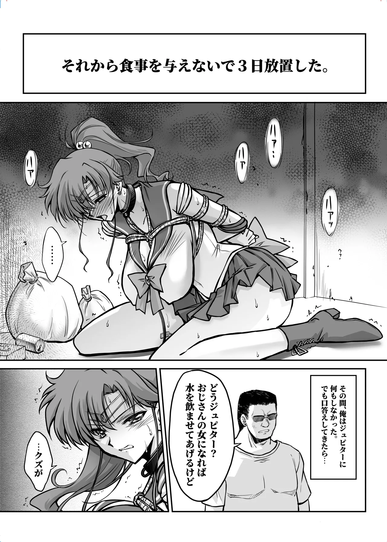 [BLUE GARNET (Serizawa Katsumi)] Sono Hoshi wa Yogosarete 7 (Bishoujo Senshi Sailor Moon) [Digital] Bildnummer 11