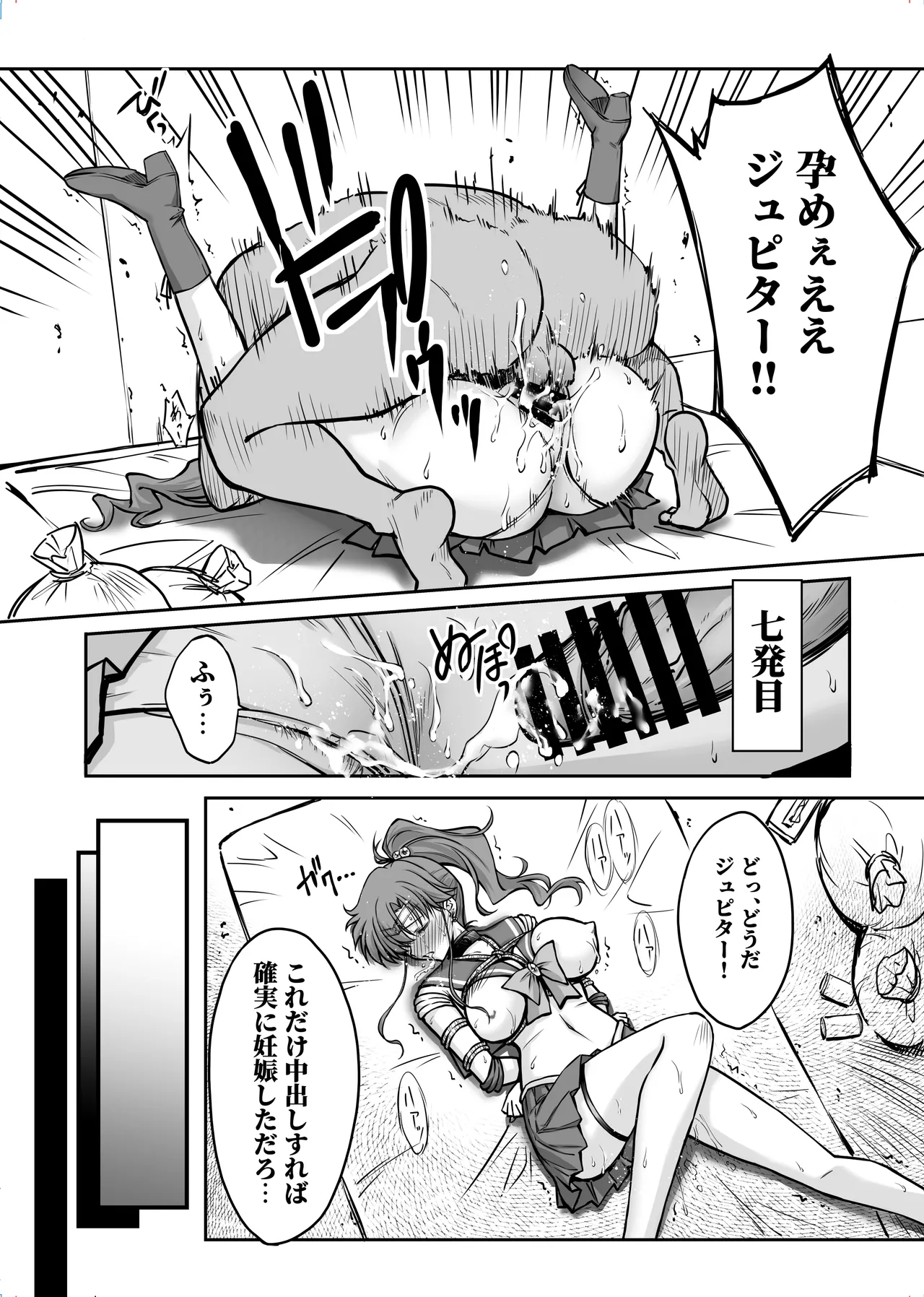 [BLUE GARNET (Serizawa Katsumi)] Sono Hoshi wa Yogosarete 7 (Bishoujo Senshi Sailor Moon) [Digital] Bildnummer 26