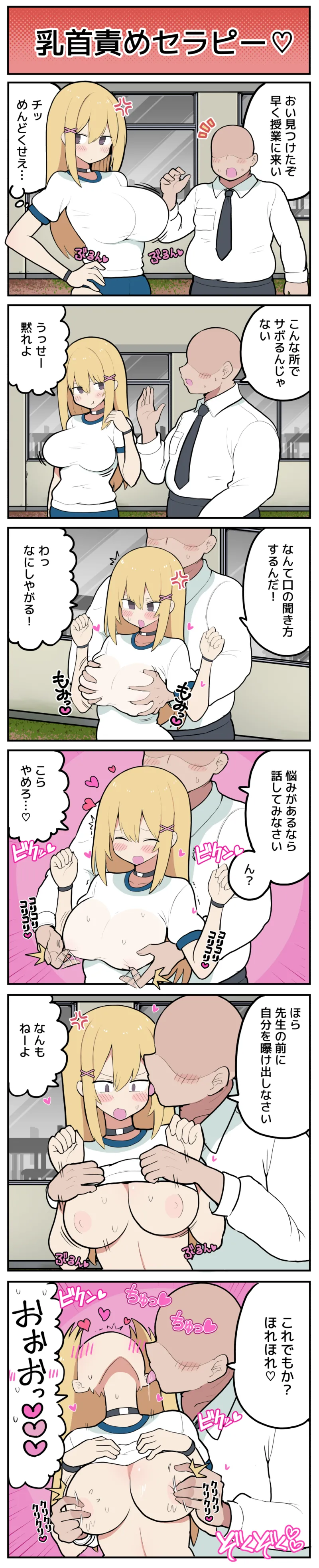 [しつー] 乳首責めセラピー♡ 画像番号 2