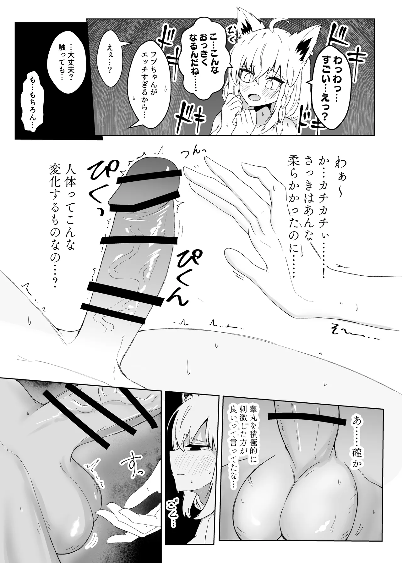 [Shinryoku Vanguard (Zabiriko)] Fubu-chan ni Shikotama Nondemorau Hon (Shirakami Fubuki) [Digital] numero di immagine  12