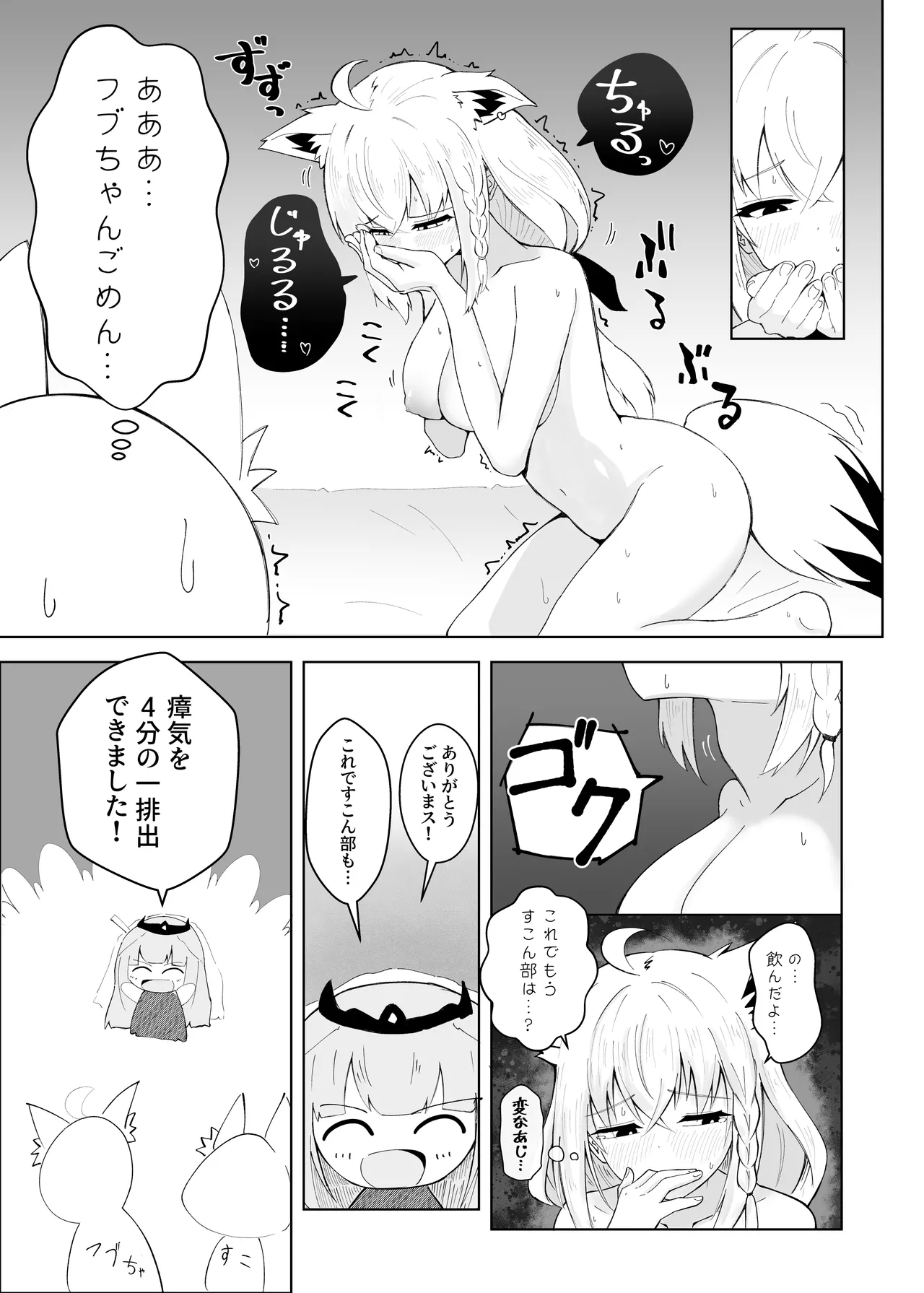 [Shinryoku Vanguard (Zabiriko)] Fubu-chan ni Shikotama Nondemorau Hon (Shirakami Fubuki) [Digital] numero di immagine  18