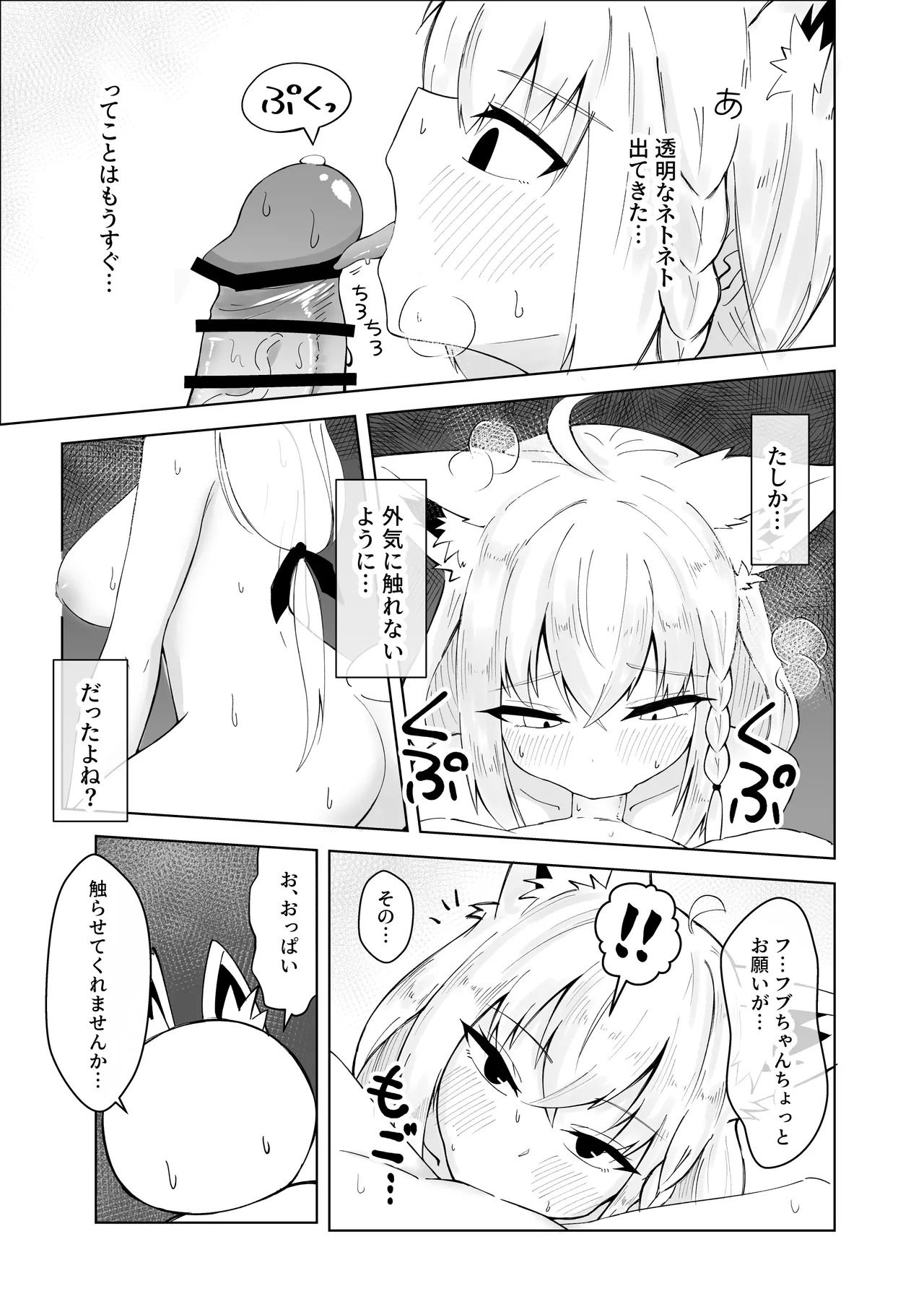 [Shinryoku Vanguard (Zabiriko)] Fubu-chan ni Shikotama Nondemorau Hon (Shirakami Fubuki) [Digital] numero di immagine  22