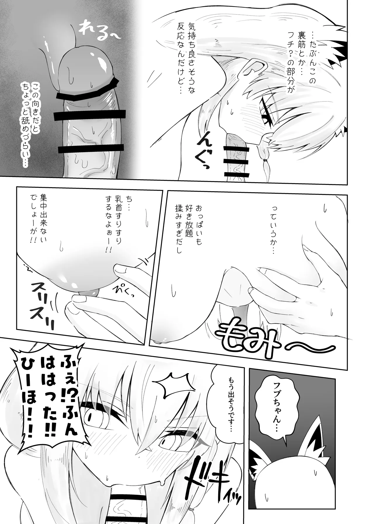 [Shinryoku Vanguard (Zabiriko)] Fubu-chan ni Shikotama Nondemorau Hon (Shirakami Fubuki) [Digital] numero di immagine  24