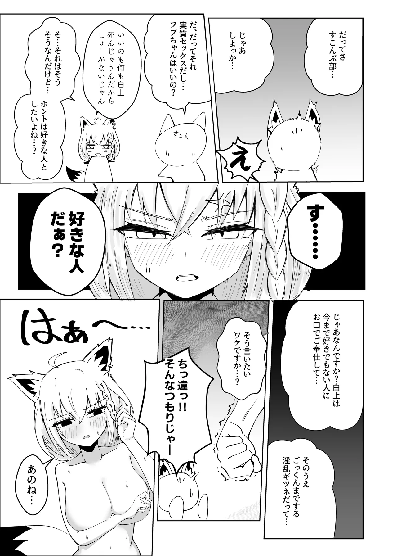 [Shinryoku Vanguard (Zabiriko)] Fubu-chan ni Shikotama Nondemorau Hon (Shirakami Fubuki) [Digital] numero di immagine  38