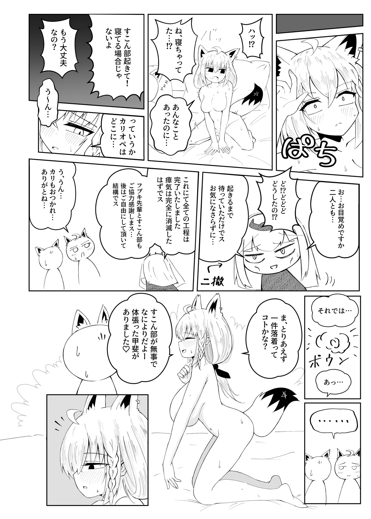 [Shinryoku Vanguard (Zabiriko)] Fubu-chan ni Shikotama Nondemorau Hon (Shirakami Fubuki) [Digital] numero di immagine  49