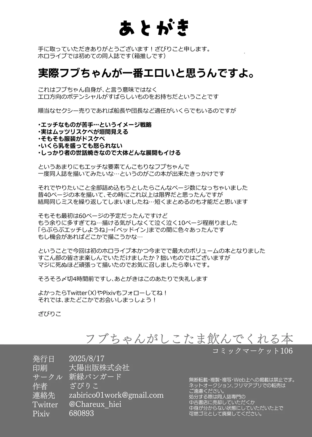 [Shinryoku Vanguard (Zabiriko)] Fubu-chan ni Shikotama Nondemorau Hon (Shirakami Fubuki) [Digital] numero di immagine  51