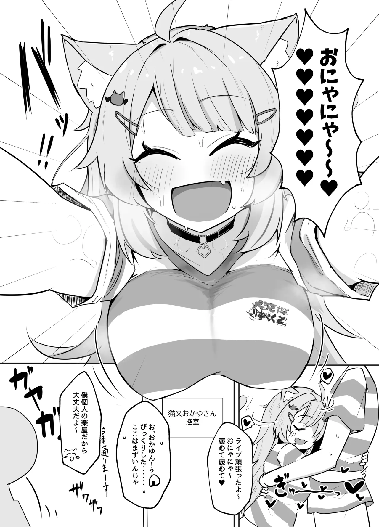 [Takitate Gohan! (Panna Cotta)] Naisho no Nekomata-san (Nekomata Okayu) [Digital] numero di immagine  4