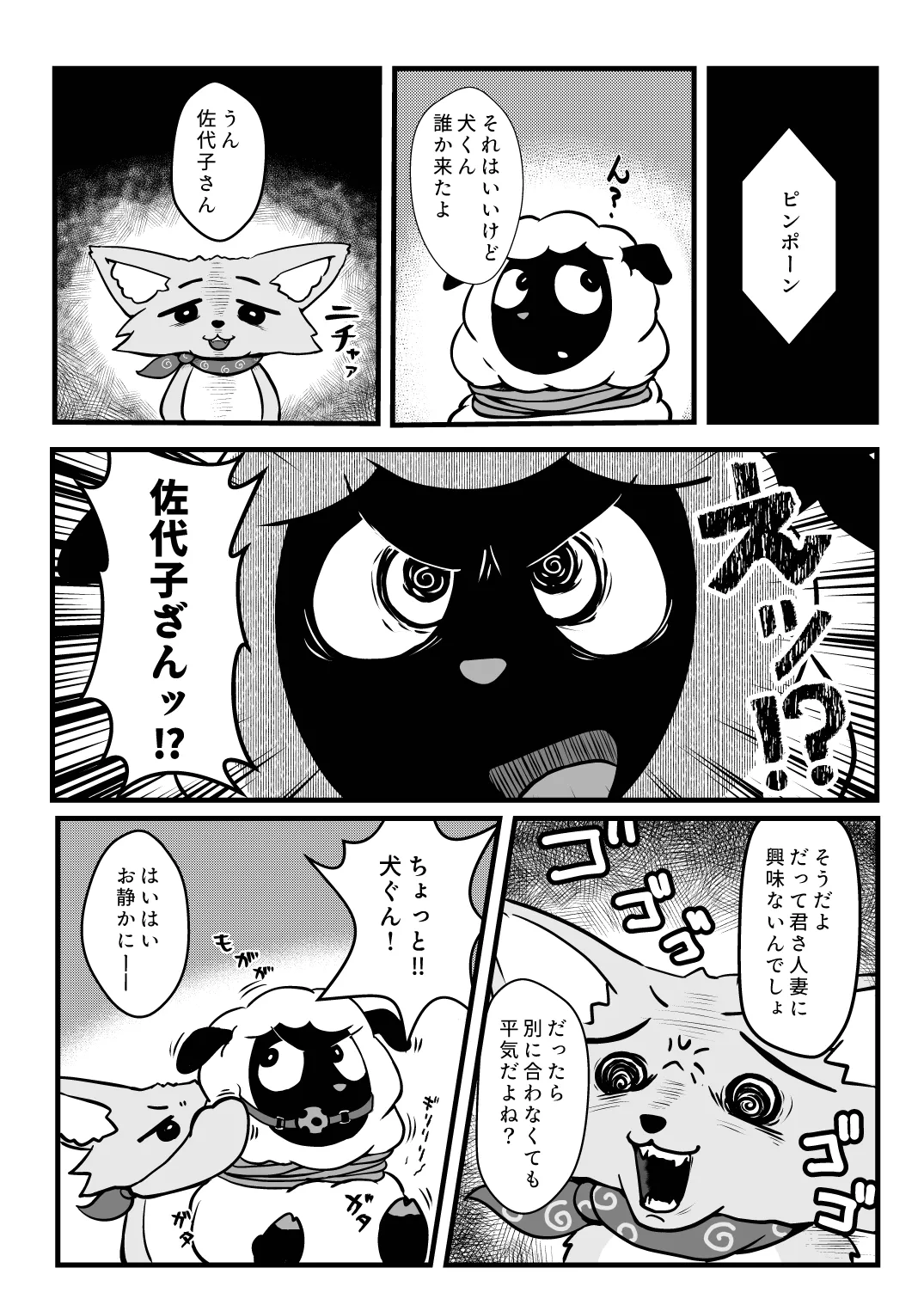 [Edamame Koubou (Wolf)] Ikasama Nandai (Tsukareta Inu no Anime) imagen número 4