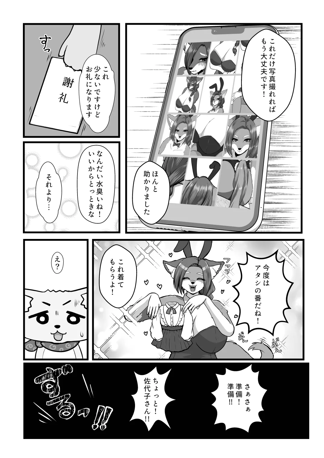 [Edamame Koubou (Wolf)] Ikasama Nandai (Tsukareta Inu no Anime) imagen número 8