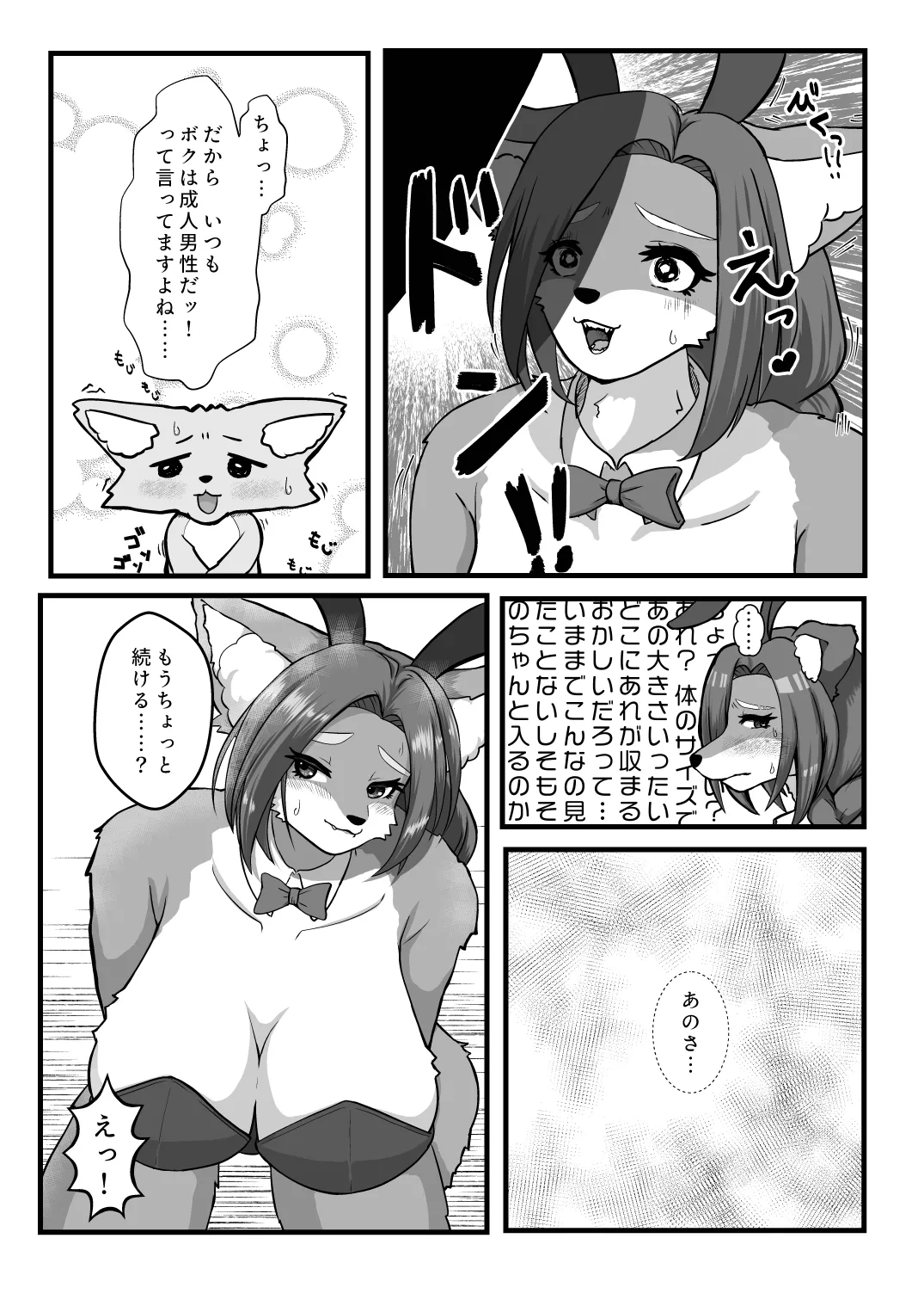 [Edamame Koubou (Wolf)] Ikasama Nandai (Tsukareta Inu no Anime) imagen número 9