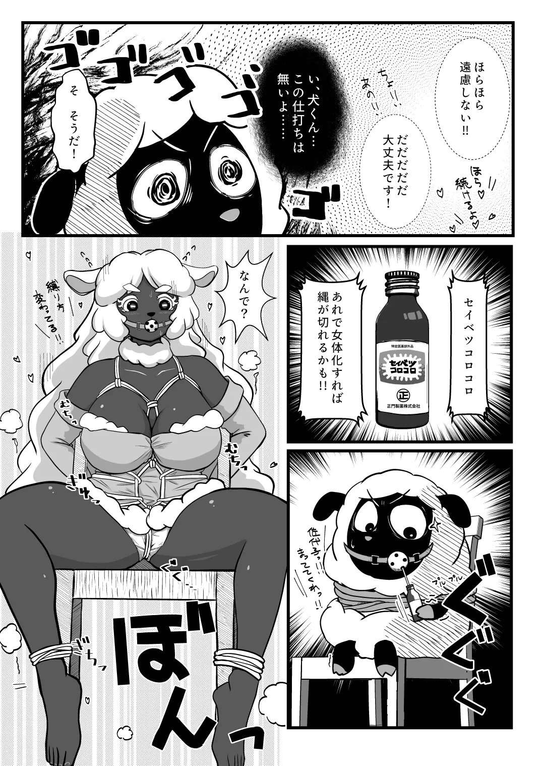 [Edamame Koubou (Wolf)] Ikasama Nandai (Tsukareta Inu no Anime) imagen número 10