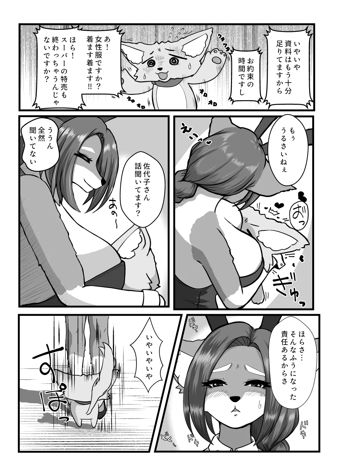 [Edamame Koubou (Wolf)] Ikasama Nandai (Tsukareta Inu no Anime) imagen número 11