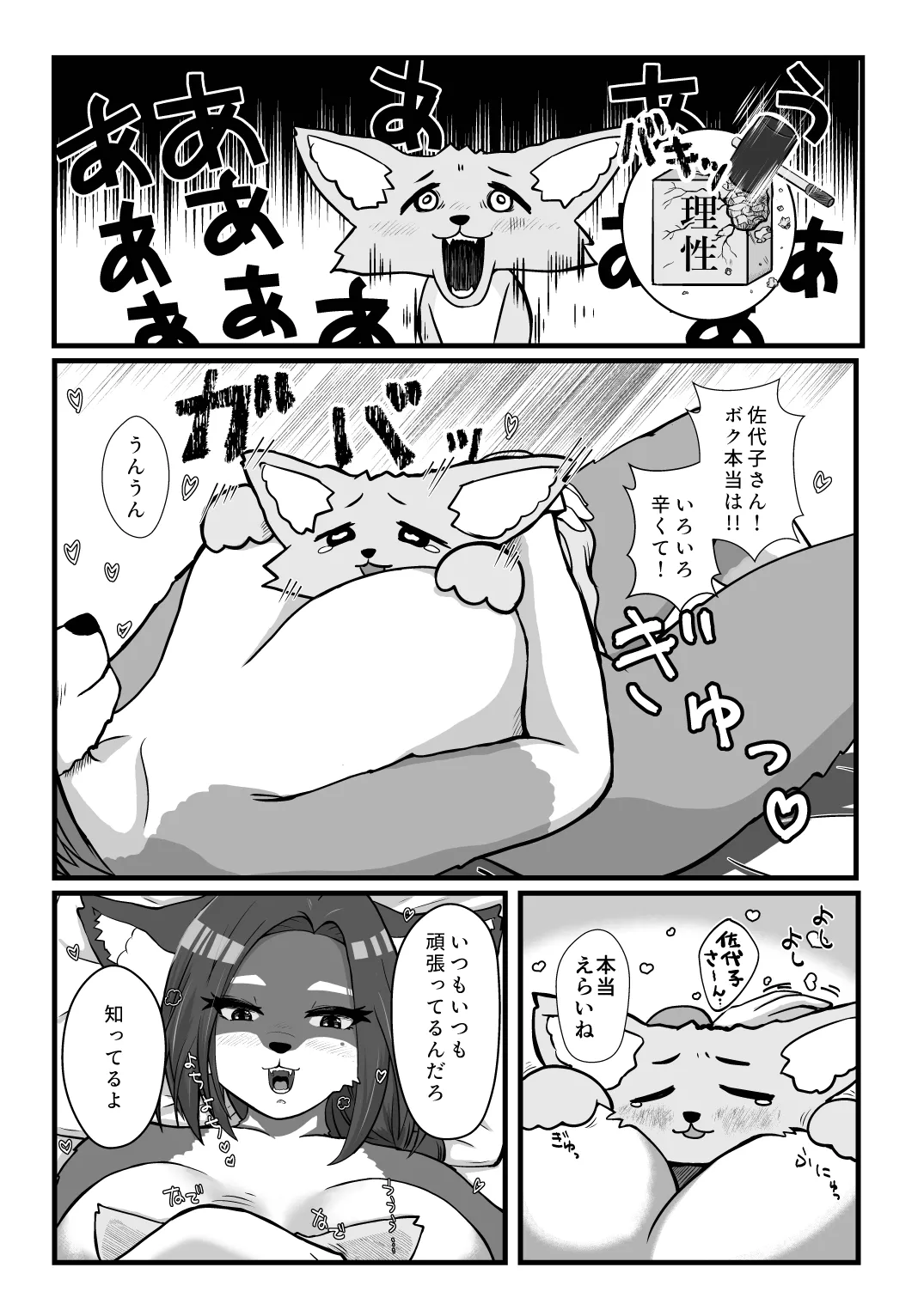 [Edamame Koubou (Wolf)] Ikasama Nandai (Tsukareta Inu no Anime) imagen número 14