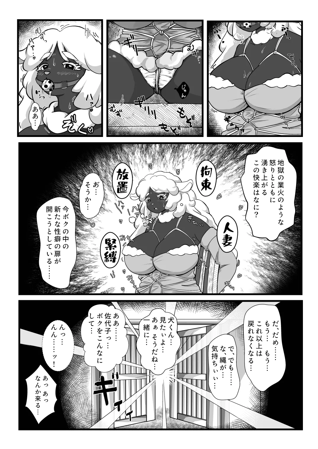 [Edamame Koubou (Wolf)] Ikasama Nandai (Tsukareta Inu no Anime) imagen número 15