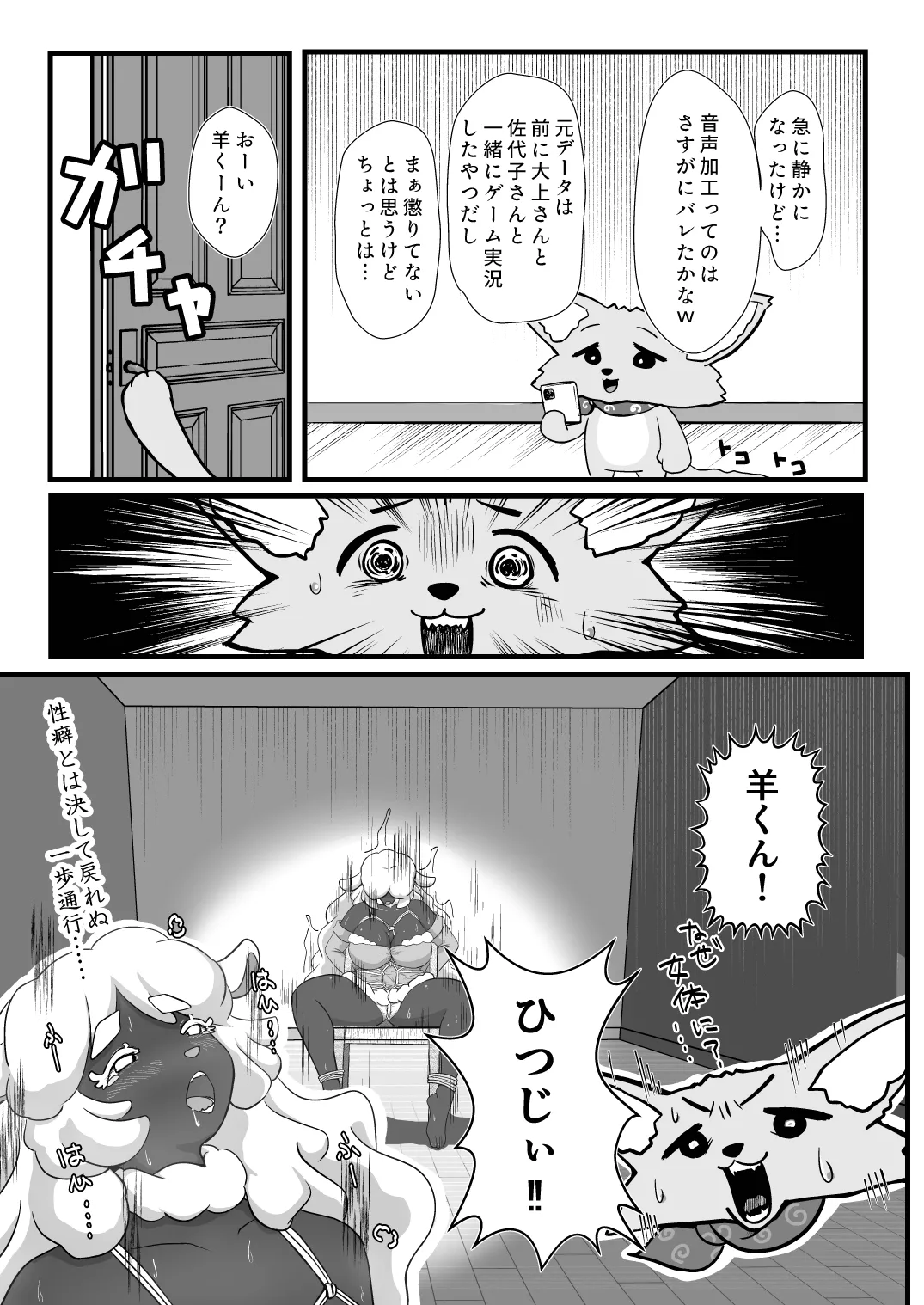 [Edamame Koubou (Wolf)] Ikasama Nandai (Tsukareta Inu no Anime) imagen número 17