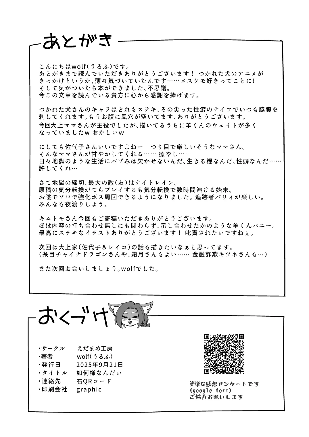 [Edamame Koubou (Wolf)] Ikasama Nandai (Tsukareta Inu no Anime) imagen número 18