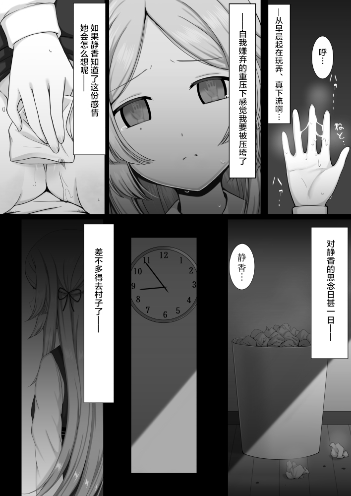 [ElectrlyEmission (Denkaisui)] Tokime Ichizokubon (Puella Magi Madoka Magica Side Story: Magia Record) [Chinese] [WTM直接汉化] [Digital] 图片编号 6