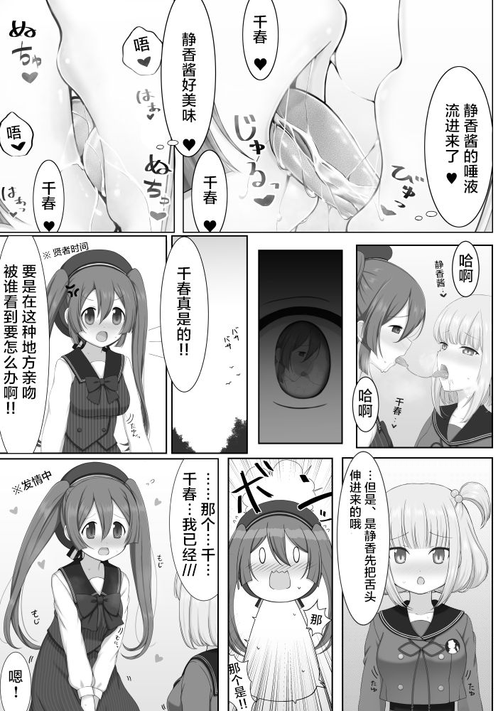 [ElectrlyEmission (Denkaisui)] Tokime Ichizokubon (Puella Magi Madoka Magica Side Story: Magia Record) [Chinese] [WTM直接汉化] [Digital] 图片编号 10