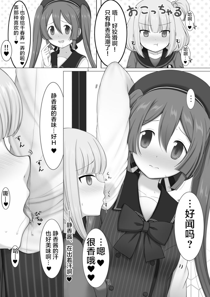 [ElectrlyEmission (Denkaisui)] Tokime Ichizokubon (Puella Magi Madoka Magica Side Story: Magia Record) [Chinese] [WTM直接汉化] [Digital] 图片编号 16