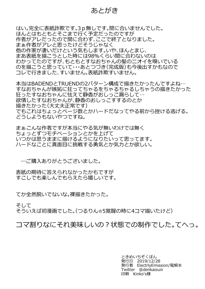 [ElectrlyEmission (Denkaisui)] Tokime Ichizokubon (Puella Magi Madoka Magica Side Story: Magia Record) [Chinese] [WTM直接汉化] [Digital] 图片编号 23