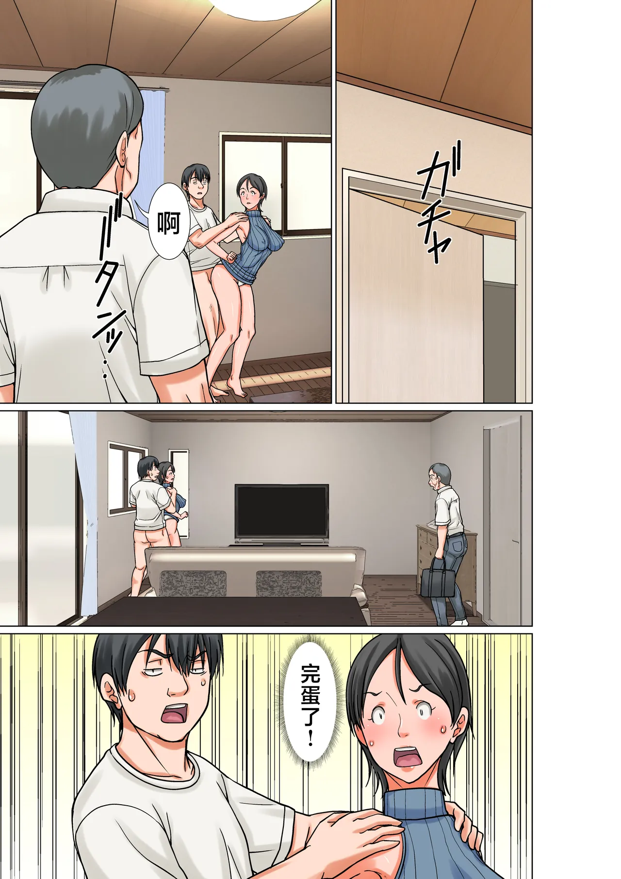 [Hoyoyodou] Kora! Anta Hahaoya o Kudouite Nani Shiyoutte Iu no ~Katsuo Hitorigurashi Hen~ Sono6 [Chinese] image number 15