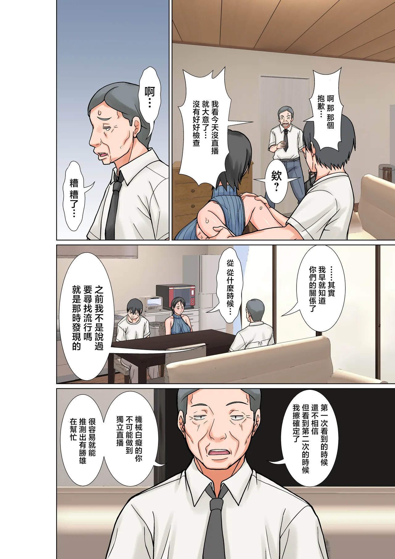 [Hoyoyodou] Kora! Anta Hahaoya o Kudouite Nani Shiyoutte Iu no ~Katsuo Hitorigurashi Hen~ Sono6 [Chinese] image number 16