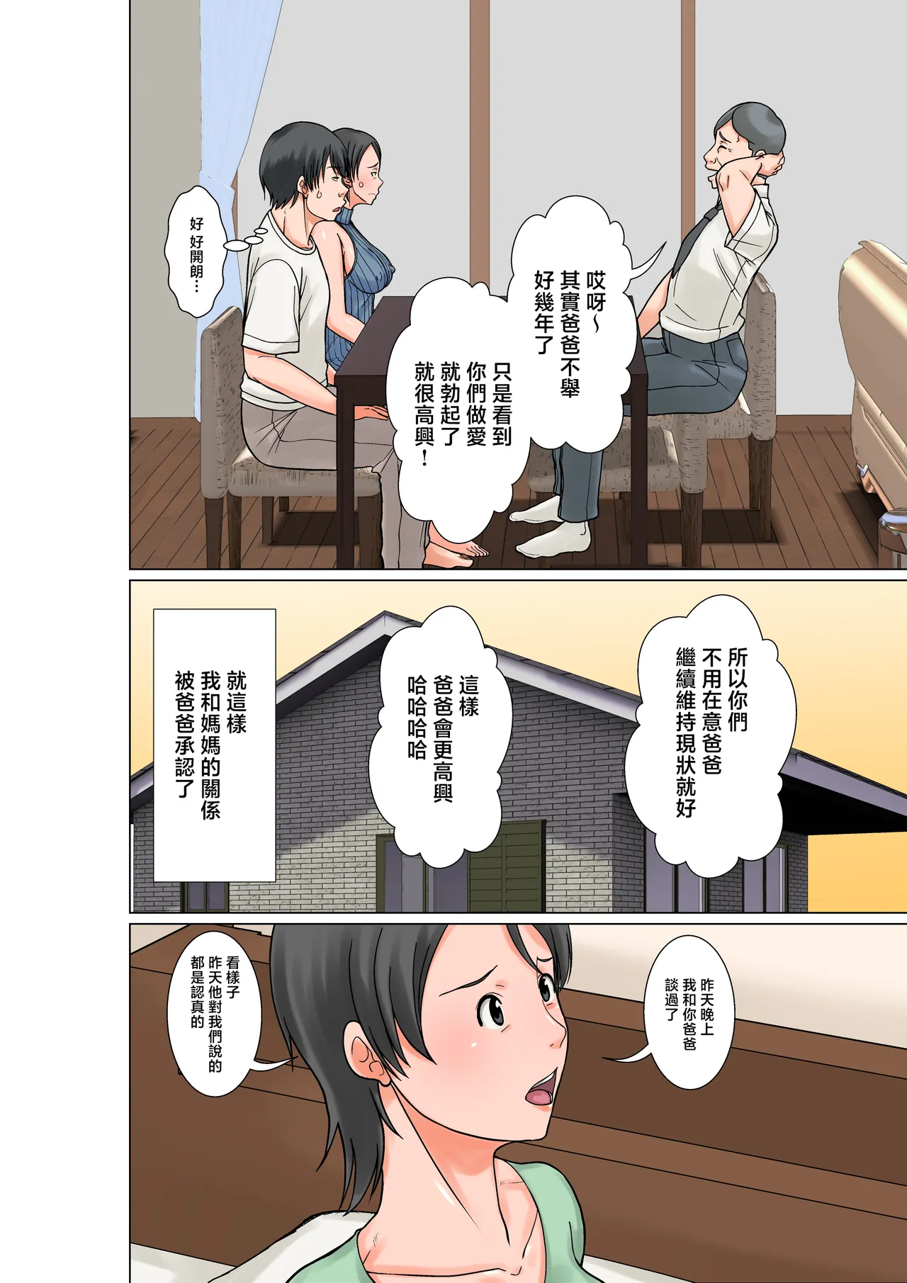 [Hoyoyodou] Kora! Anta Hahaoya o Kudouite Nani Shiyoutte Iu no ~Katsuo Hitorigurashi Hen~ Sono6 [Chinese] image number 18