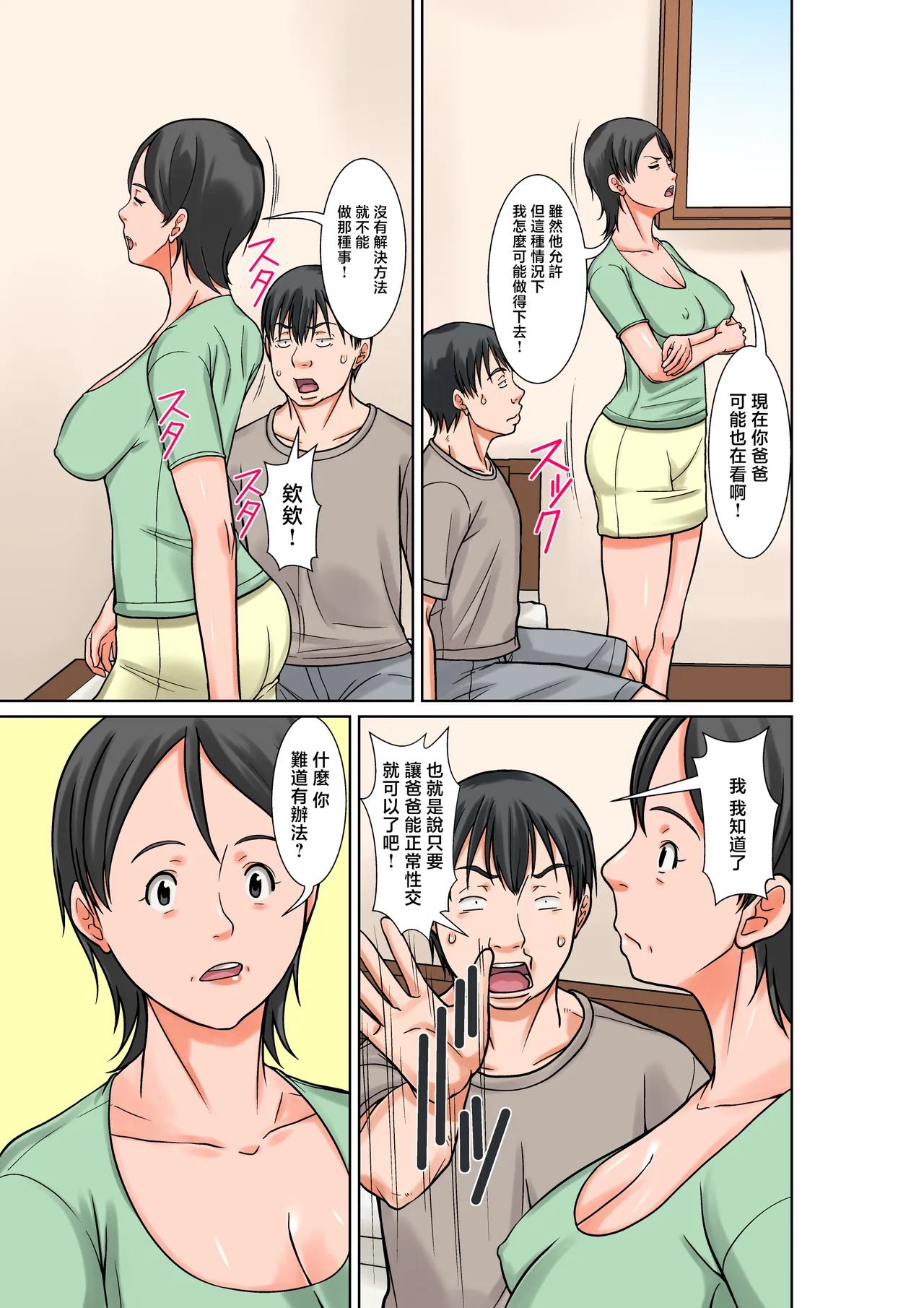 [Hoyoyodou] Kora! Anta Hahaoya o Kudouite Nani Shiyoutte Iu no ~Katsuo Hitorigurashi Hen~ Sono6 [Chinese] image number 21
