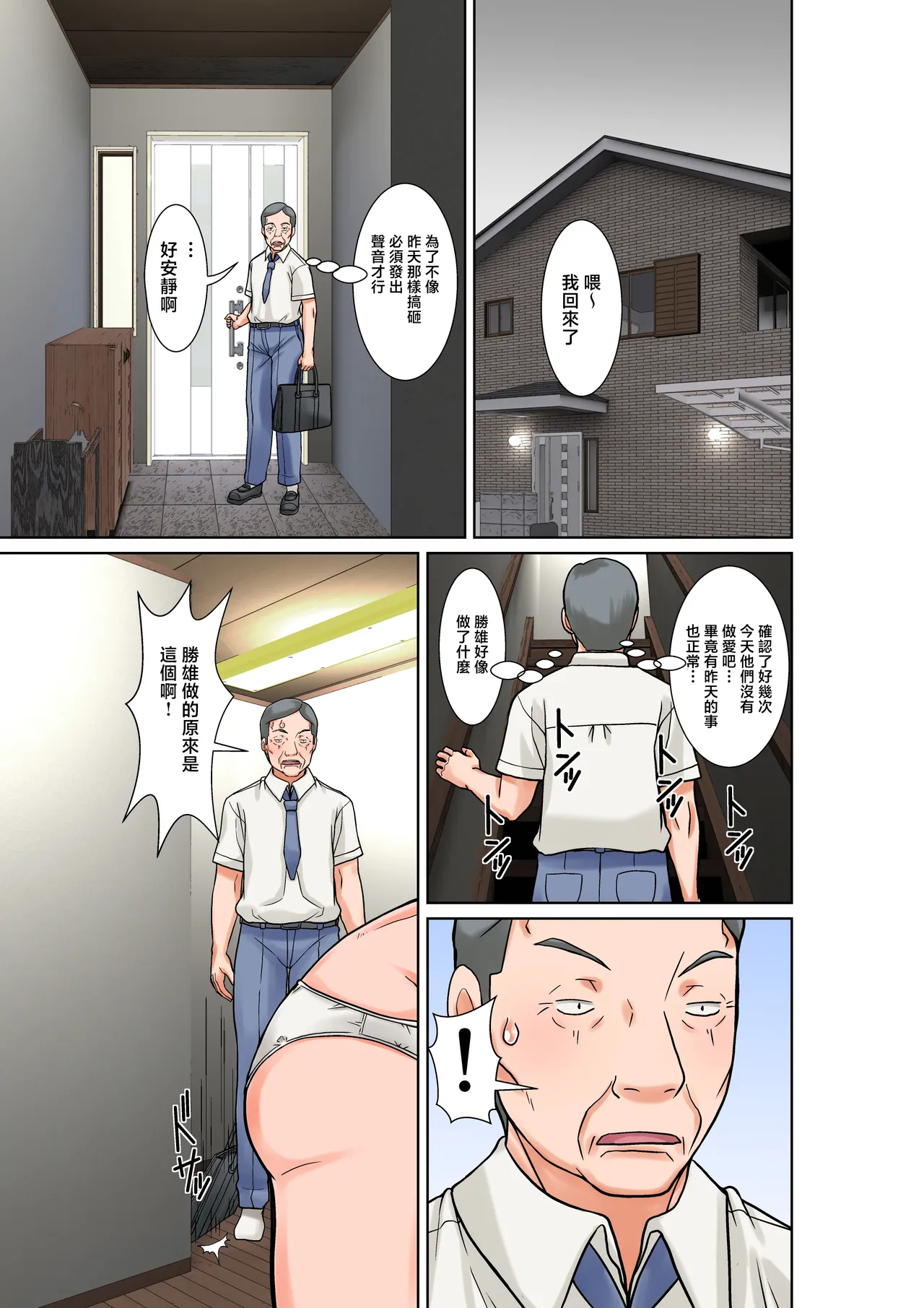 [Hoyoyodou] Kora! Anta Hahaoya o Kudouite Nani Shiyoutte Iu no ~Katsuo Hitorigurashi Hen~ Sono6 [Chinese] image number 23