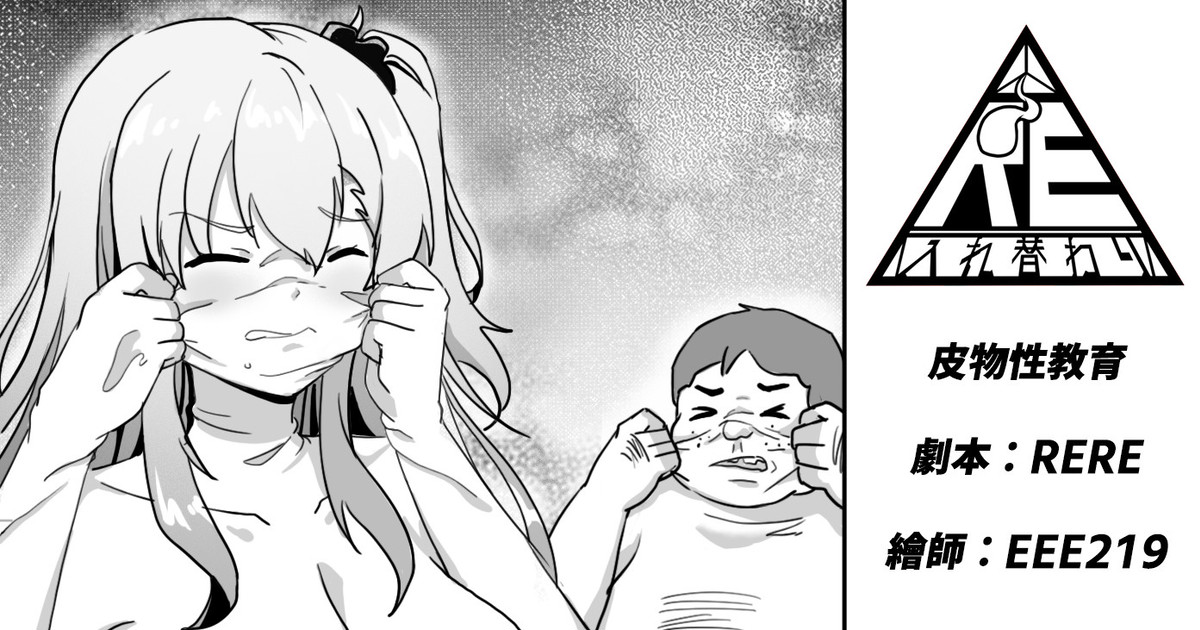 [TSF RERE] 皮物性教育【皮物】 numero di immagine  1